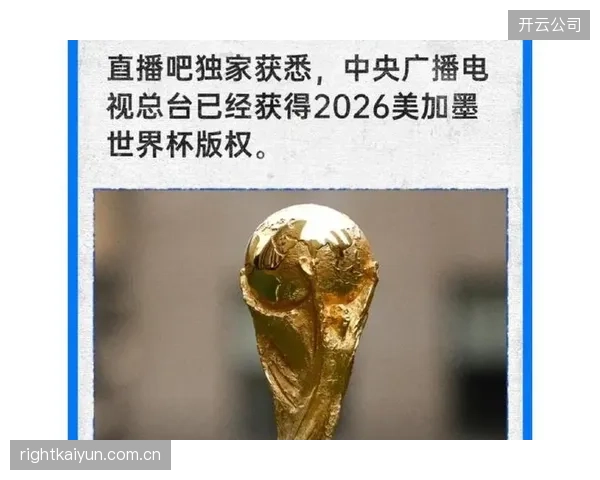 2026年的体育版权争夺，正从“独家直播权”转向基于短视频和二创内容的“碎片化分发权